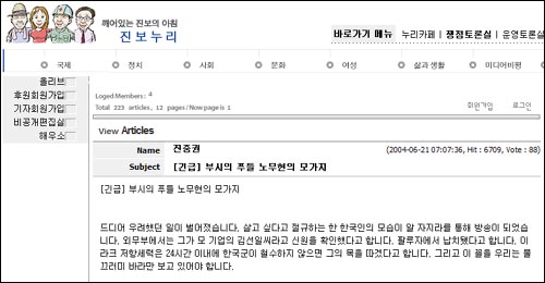 21일 진중권씨가 진보누리에 올린 글 일부 